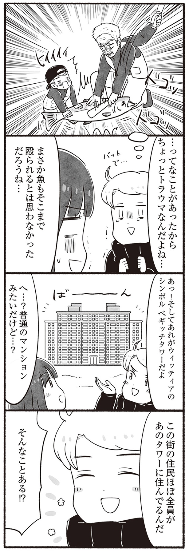 普通のマンションみたいだけど…？ （C）ざわじま れな／KADOKAWA