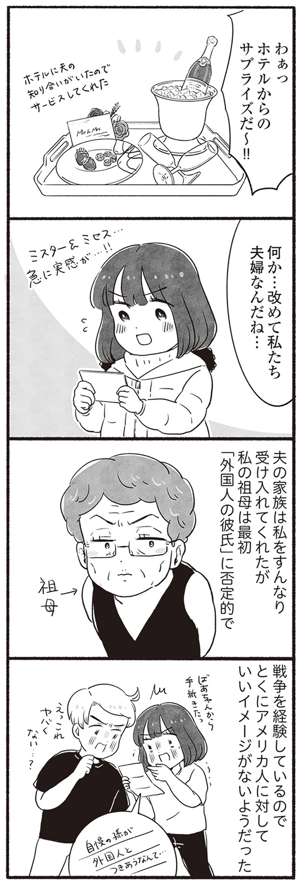 改めて私たち