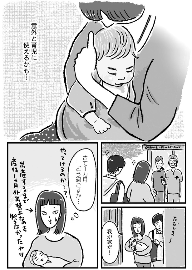 さて1ヶ月どう過ごすか… （C）柿ノ種まきこ／KADOKAWA