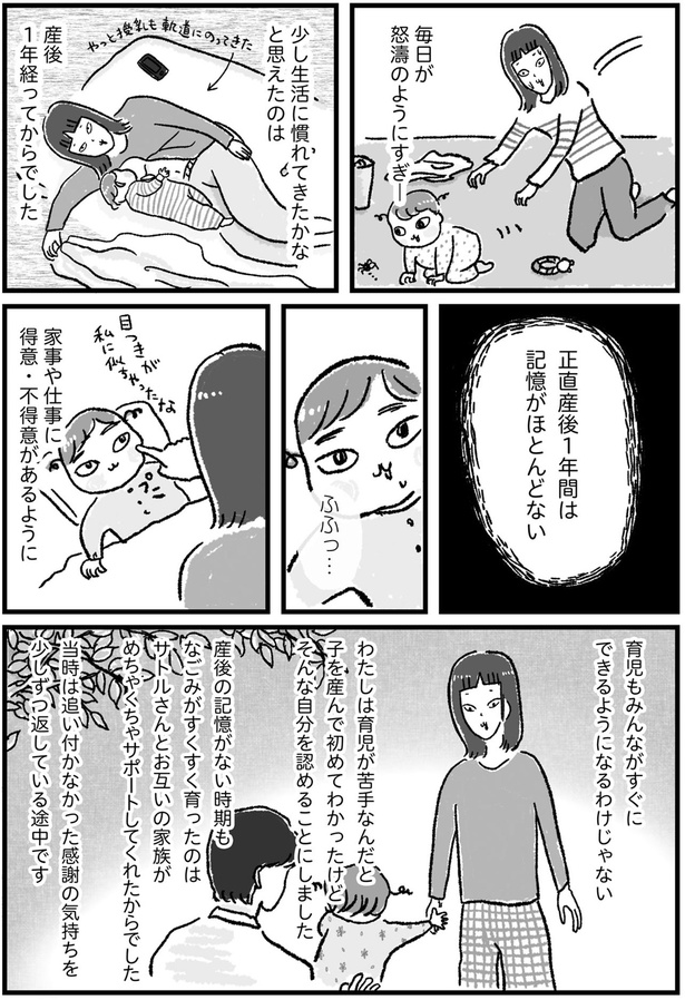 正直産後1年間は記憶がほとんどない （C）柿ノ種まきこ／KADOKAWA