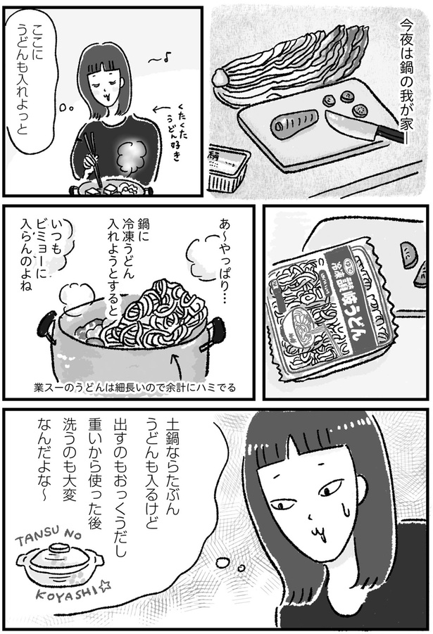 ここにうどんも入れよっと