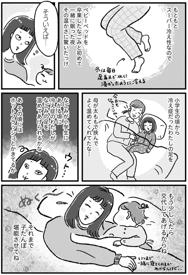 もう少ししたら交代してあげるからね （C）柿ノ種まきこ／KADOKAWA