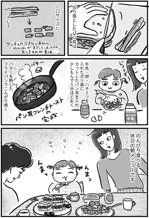 パン耳フレンチトーストの完成