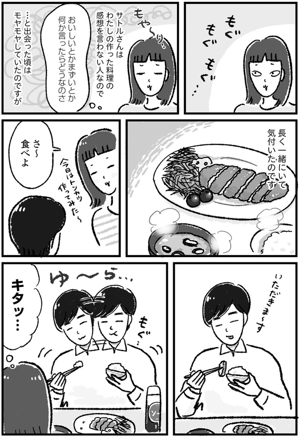 長く一緒にいて気付いたのです