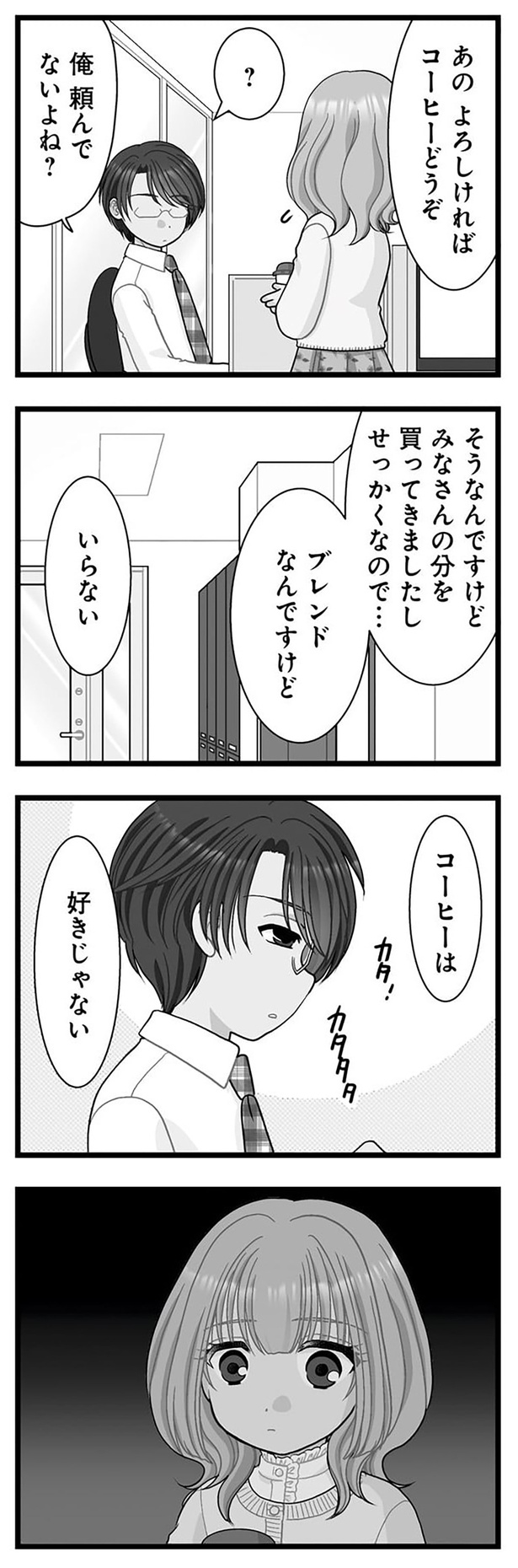 俺頼んでないよね？ （C）おーはしるい／竹書房