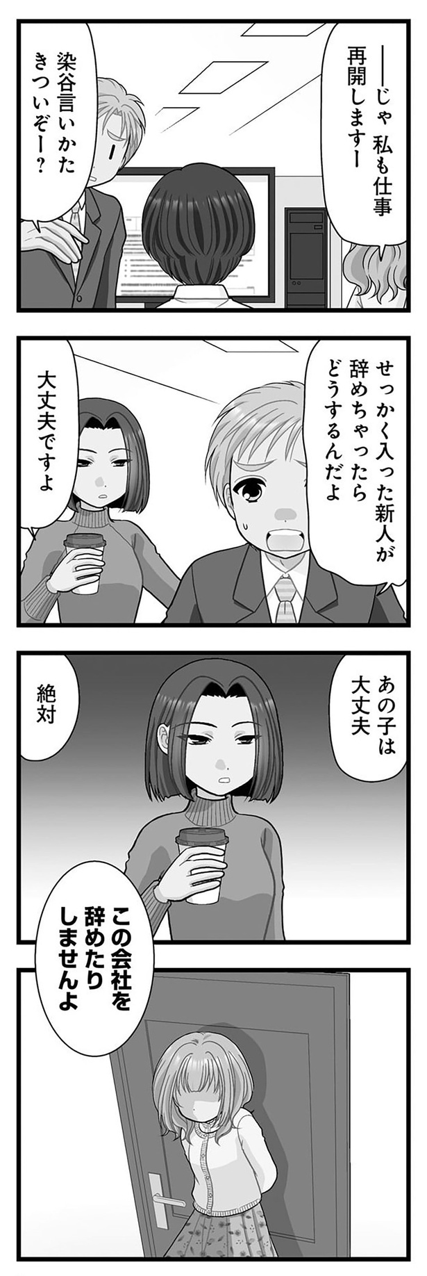 染谷言いかたきついぞー？ （C）おーはしるい／竹書房