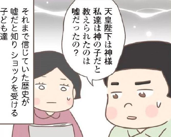 「神の子だと教えられたのは嘘だったの？」信じていた事が次々と覆されていった戦後のリアルとは？【作者に聞いた】