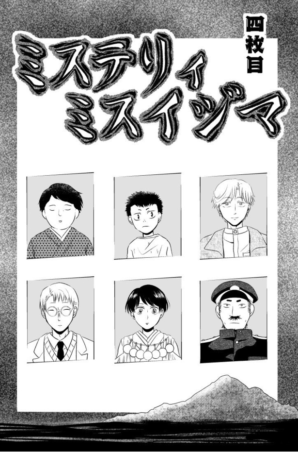 「ミステリィミスイジマ」03