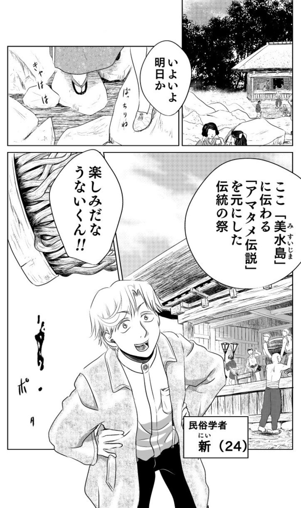 「ミステリィミスイジマ」04