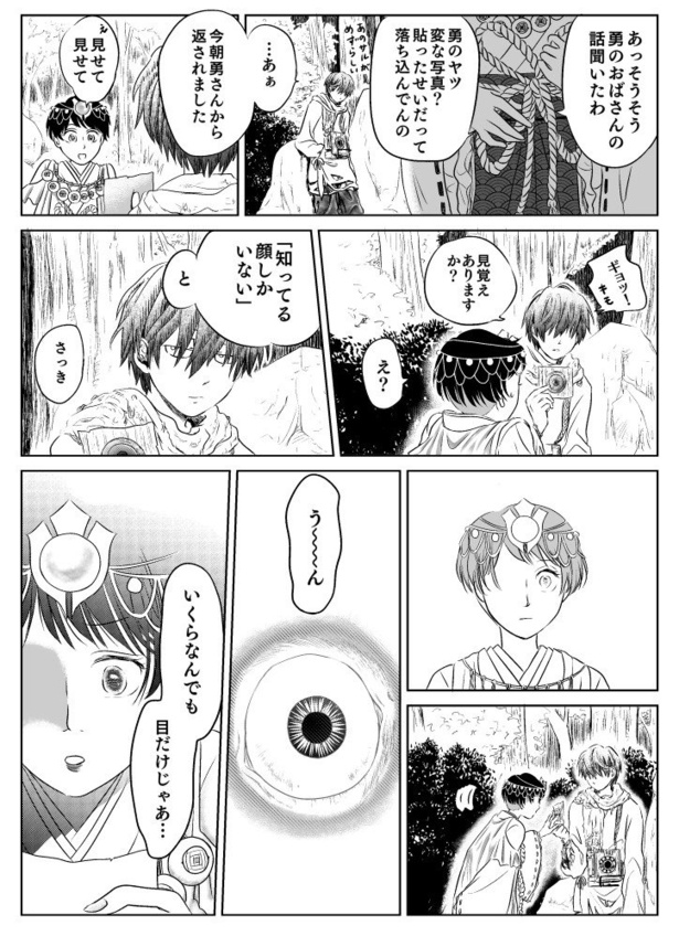 「ミステリィミスイジマ」22