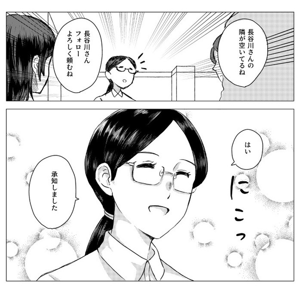 長谷川さんはサイコパス_P02