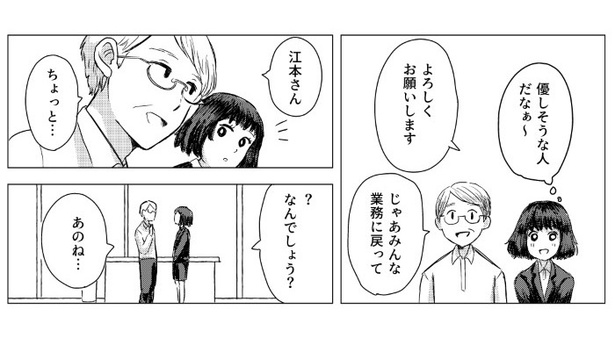 長谷川さんはサイコパス_P03