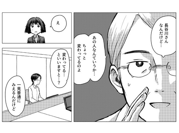長谷川さんはサイコパス_P04