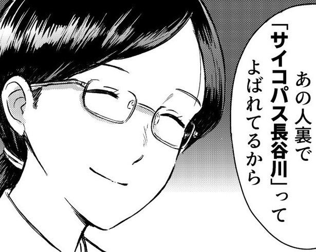 笑顔で人を切り裂く言葉を放つ長谷川さん