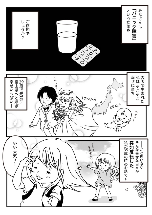 【この漫画シリーズを最初から読む】パニック障害1話1-1