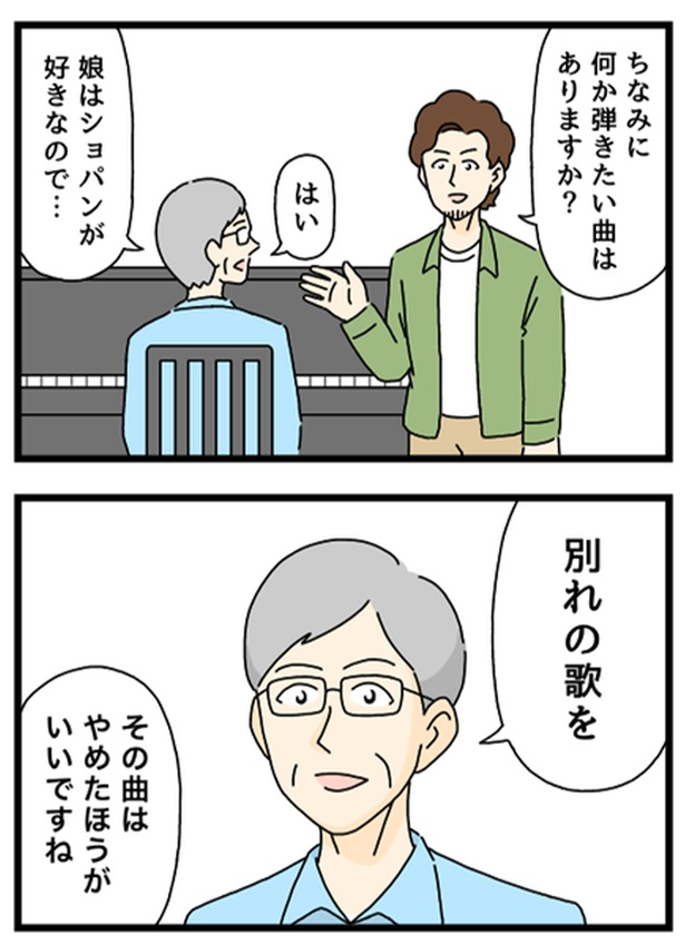結婚式でピアノを弾きたい1-2