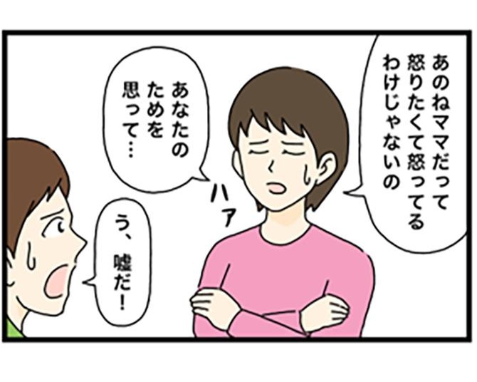 【ギャグ漫画】子どもに怒るのは愛情からではない!?子育てにイライラするママが怒ってしまう本音に衝撃【著者に聞いた】