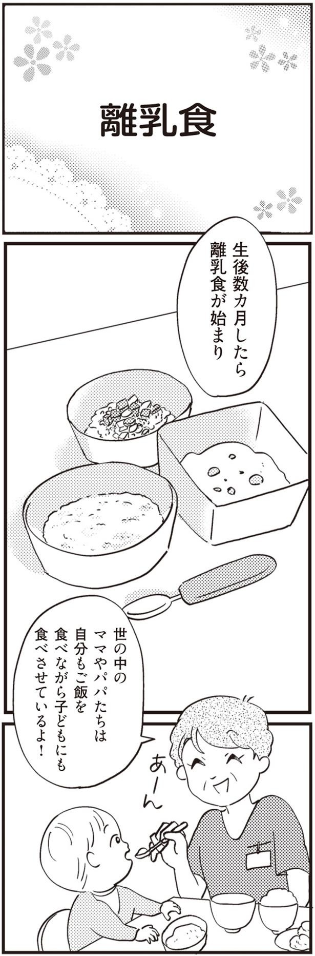 離乳食 （C）おたんこ助産師、ふらみんこ／KADOKAWA