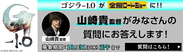 山崎貴監督への質問を募集！