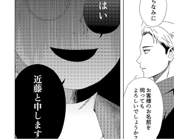 【ホラー漫画】会ったはずなのに顔も姿も思い出せないと噂の不気味な人物「近藤さん」。ある日ふらっと店に現れた客はまさかの…!?【作者に聞いた】