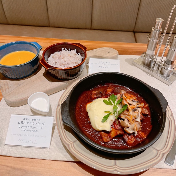 ディナータイムで注文できる「スプーンで食べるとろふわハンバーグ ぐつぐつシチューソース」。雑穀米とチーズソースで〆のリゾットをテーブル前で作ってくれる