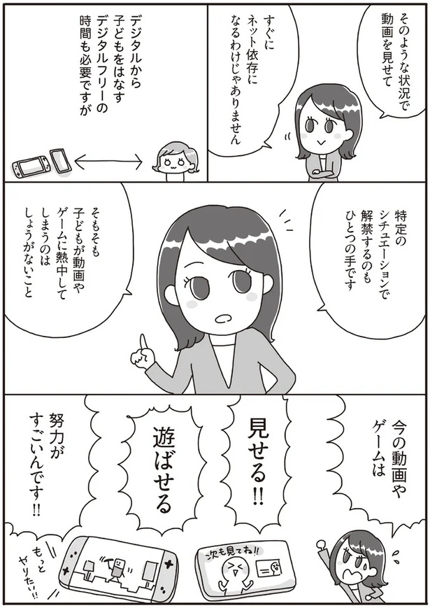 『うちの子、ゲームして動画ばっかり見てますけど大丈夫ですか!? もしかしてデジタル依存!? と思ったら』より