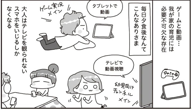 『うちの子、ゲームして動画ばっかり見てますけど大丈夫ですか!? もしかしてデジタル依存!? と思ったら』より