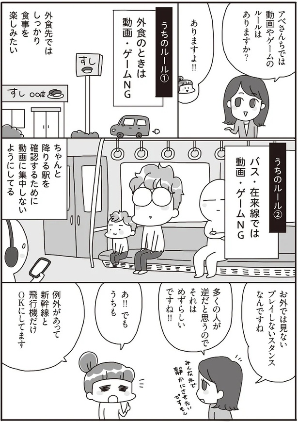 『うちの子、ゲームして動画ばっかり見てますけど大丈夫ですか!? もしかしてデジタル依存!? と思ったら』より