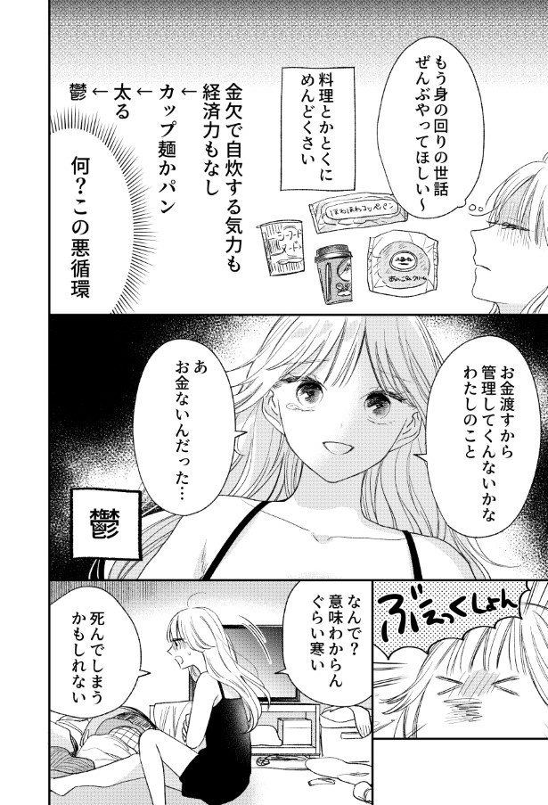 がんばれしおりちゃん_P05