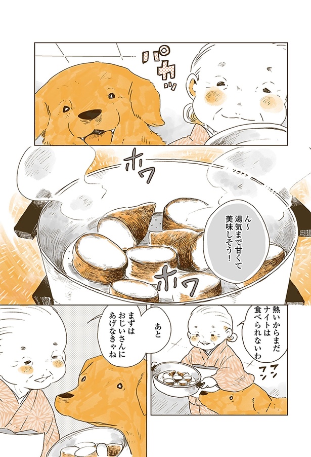 ん～　湯気まで甘くて美味しそう！ （C）佐倉イサミ／KADOKAWA