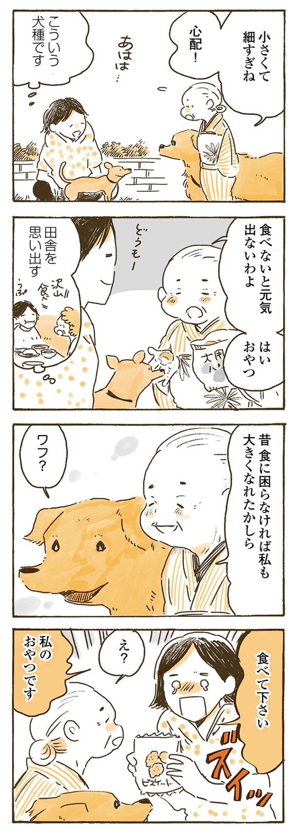 食べないと元気出ないわよ （C）佐倉イサミ／KADOKAWA