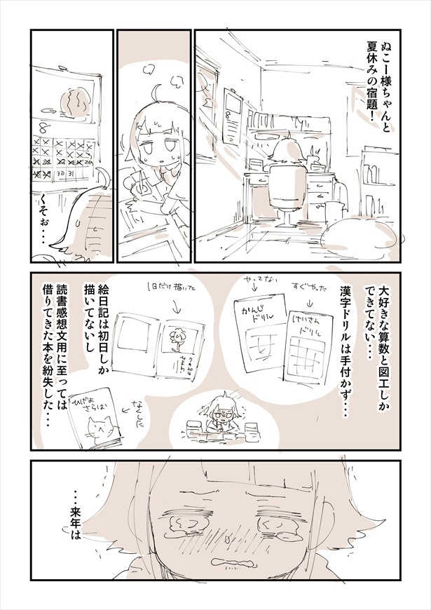 「夏休みの宿題が楽になった話」(01) ぬこー様ちゃん(@nukosama)