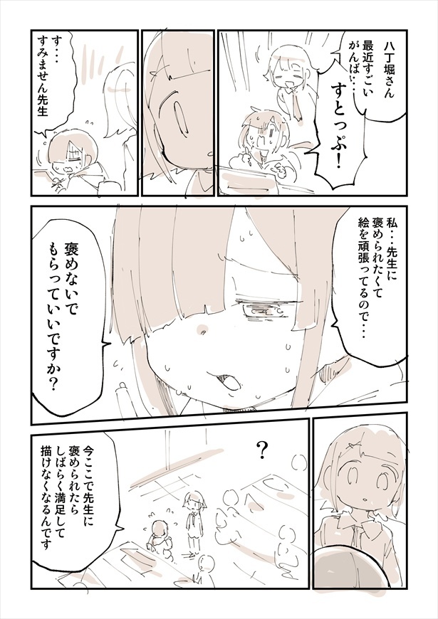 『「褒め方」って奥が深い！！！っていう漫画です！』(2) 画像提供：ぬこー様ちゃん(@nukosama)