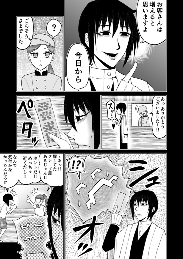 「人を迷わせる悪霊を退治する話」(03) 矢薙(@yanaginga)