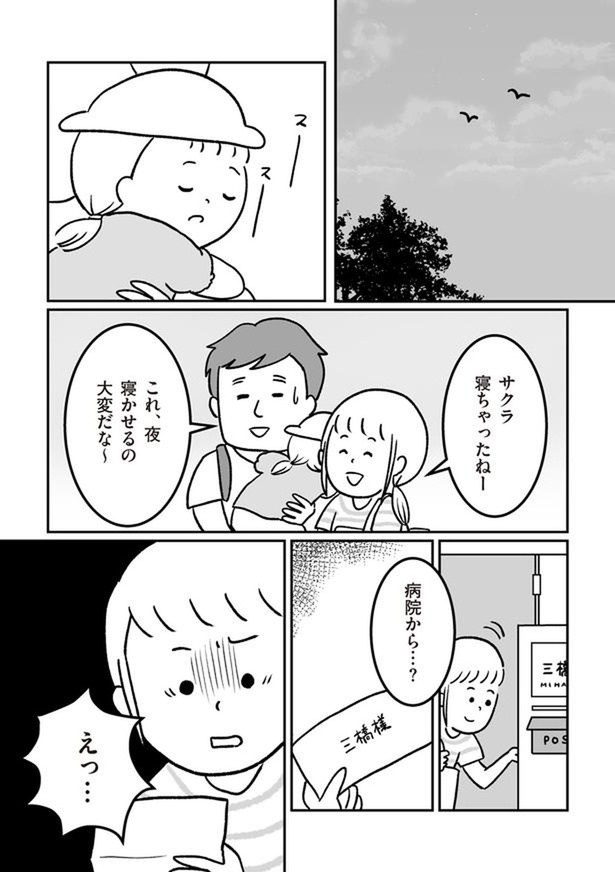 寝かせるの大変だな～ （C）ママリ、たけみゆき／KADOKAWA