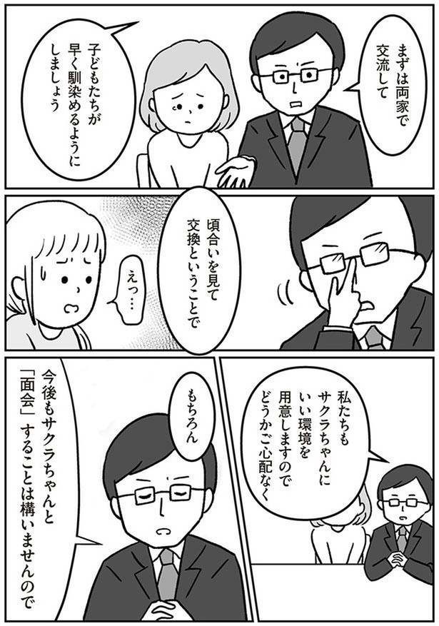 「面会」することは構いませんので （C）ママリ、たけみゆき／KADOKAWA