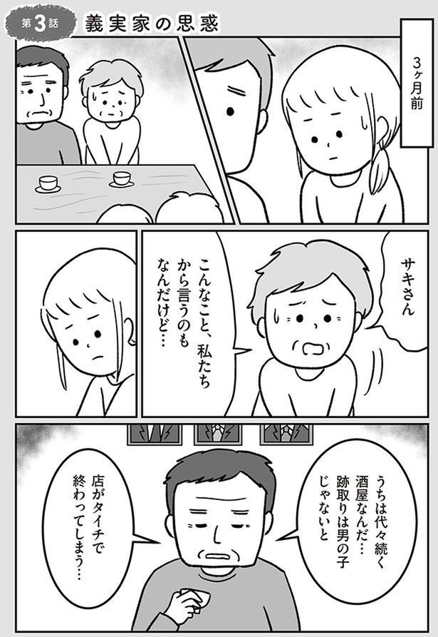 代々続く酒屋なんだ… （C）ママリ、たけみゆき／KADOKAWA