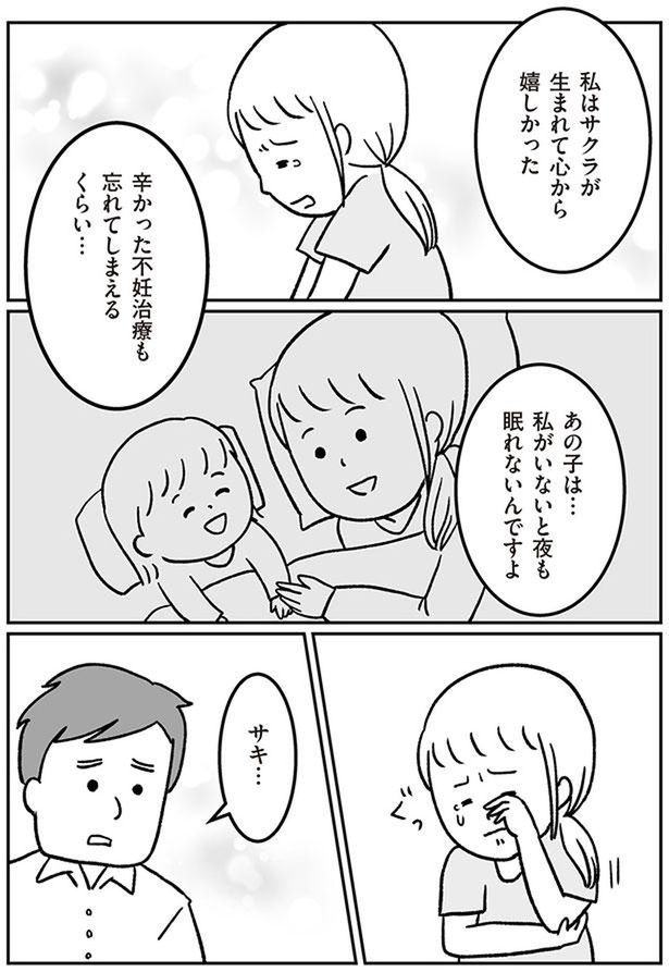 私がいないと夜も眠れないんですよ （C）ママリ、たけみゆき／KADOKAWA