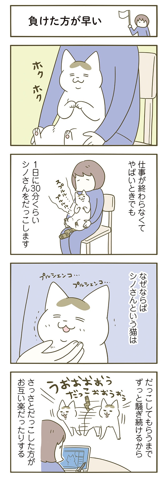 さっさとだっこした方がお互い楽だったりする （C）卵山玉子／KADOKAWA