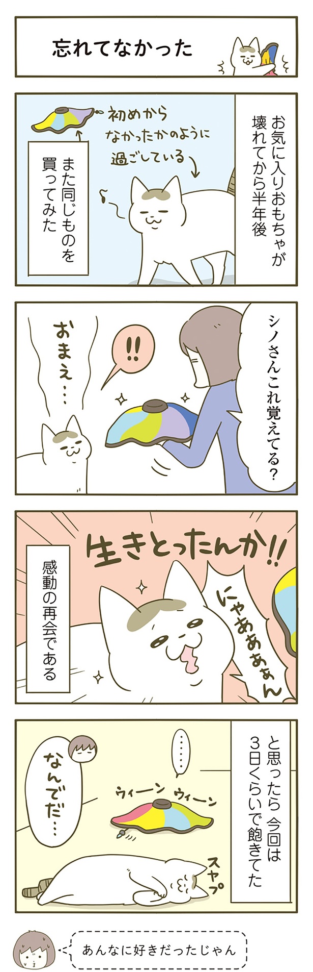 感動の再会である　と思ったら （C）卵山玉子／KADOKAWA