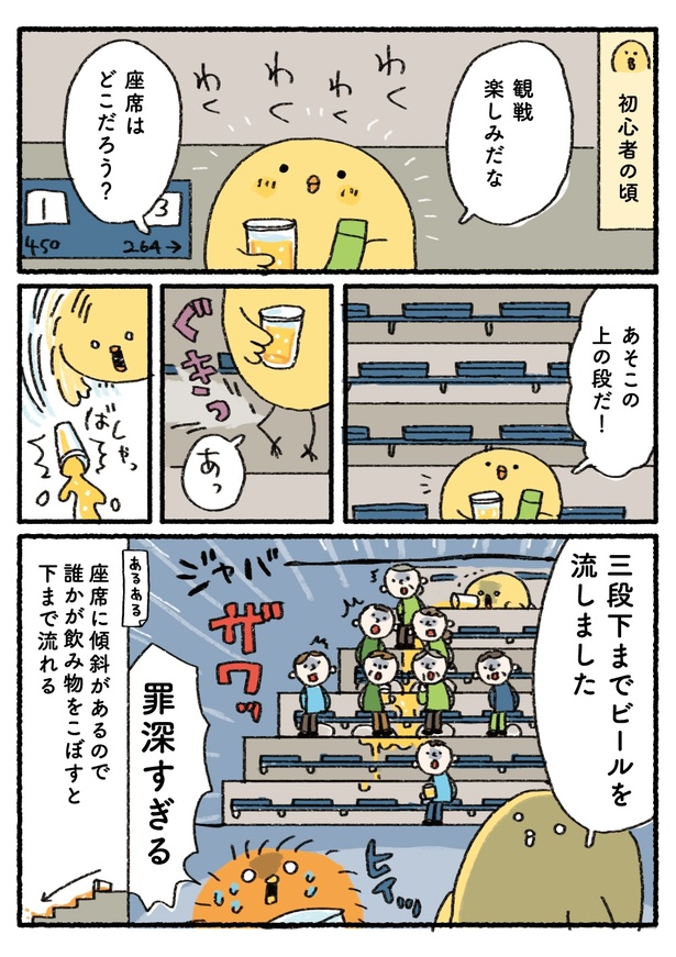 「プロ野球を愛しすぎている人たちの生態」二十四回戦(2/5)