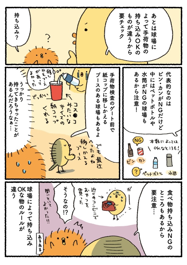 「プロ野球を愛しすぎている人たちの生態」二十四回戦(4/5)