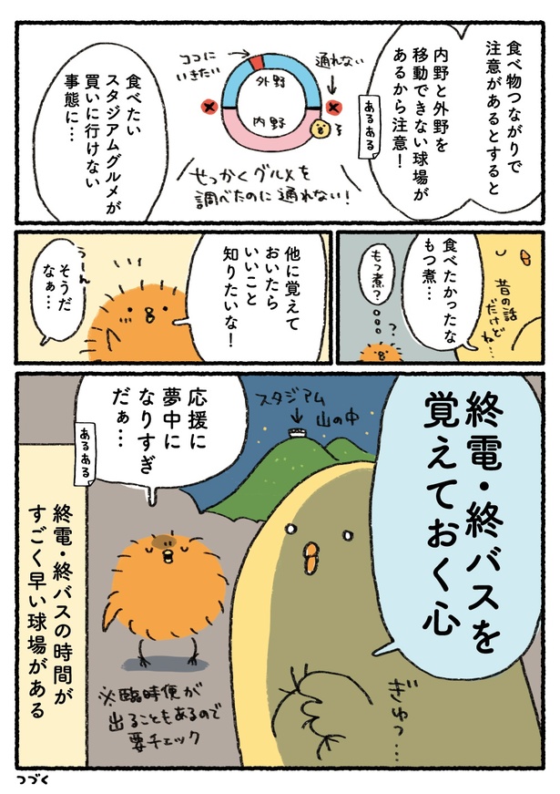 「プロ野球を愛しすぎている人たちの生態」二十四回戦(5/5)