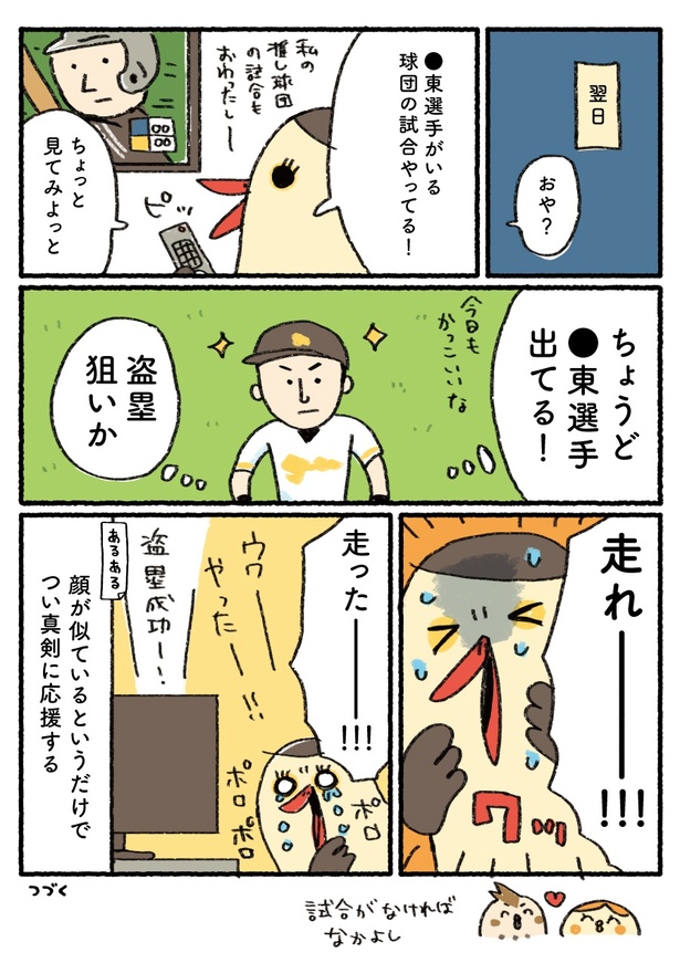 「プロ野球を愛しすぎている人たちの生態」二十五回戦(4/4) 漫画＝さとうもぐも