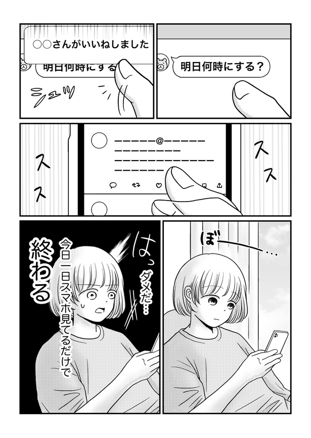 「モフ太〜人生に疲れた会社員がモフモフのぬいぐるみに救われる話〜」日常編「脱・スマホ依存!」(1/5)