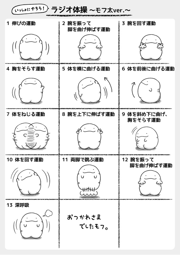 「モフ太〜人生に疲れた会社員がモフモフのぬいぐるみに救われる話〜」日常編「運動不足には〇〇〇〇がいい！」(4/4) 漫画＝中恭