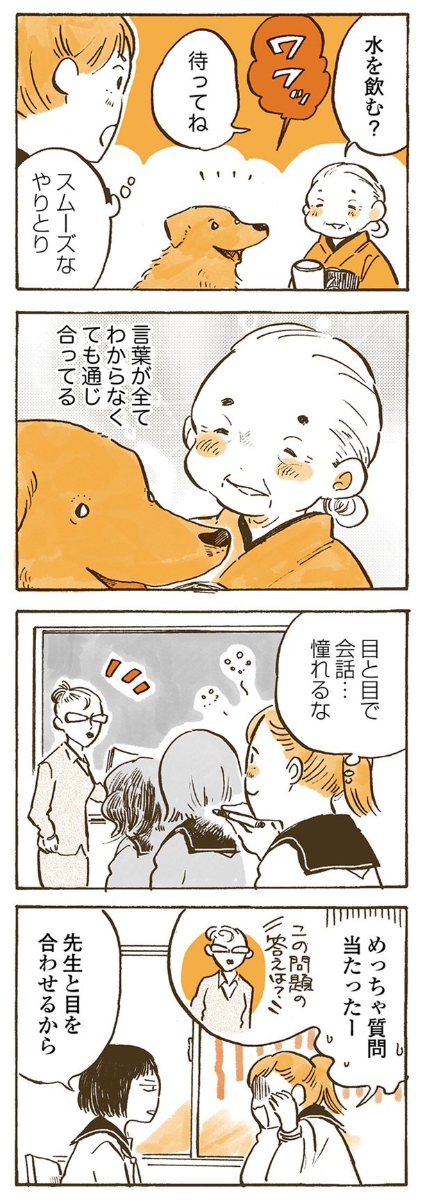 目と目で会話…憧れるな （C）佐倉イサミ／KADOKAWA