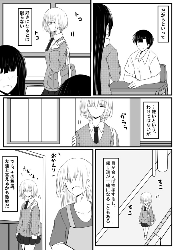 「恋心は解離する」1話(02) たけみつ(@take_samurai1)