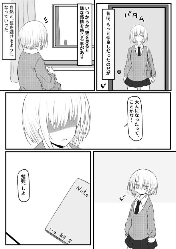 「恋心は解離する」1話(03) たけみつ(@take_samurai1)