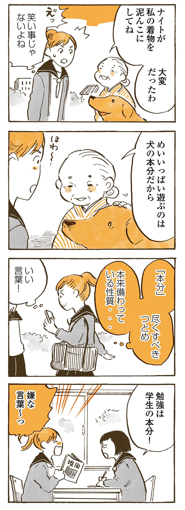 勉強は学生の本分！ （C）佐倉イサミ／KADOKAWA